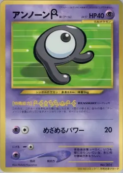 Unown [R] 「MP No. 164」「JP」